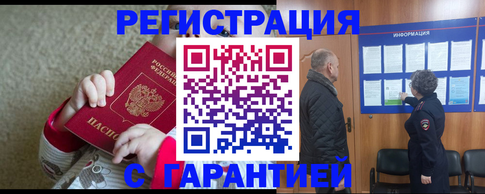 прописка в квартире в Балашихе