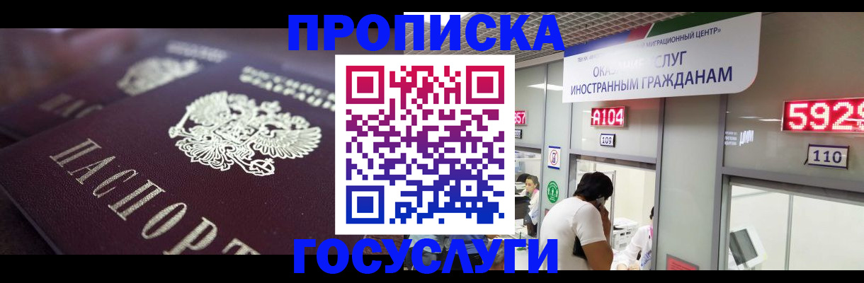 временная регистрация гарантия в Балашихе