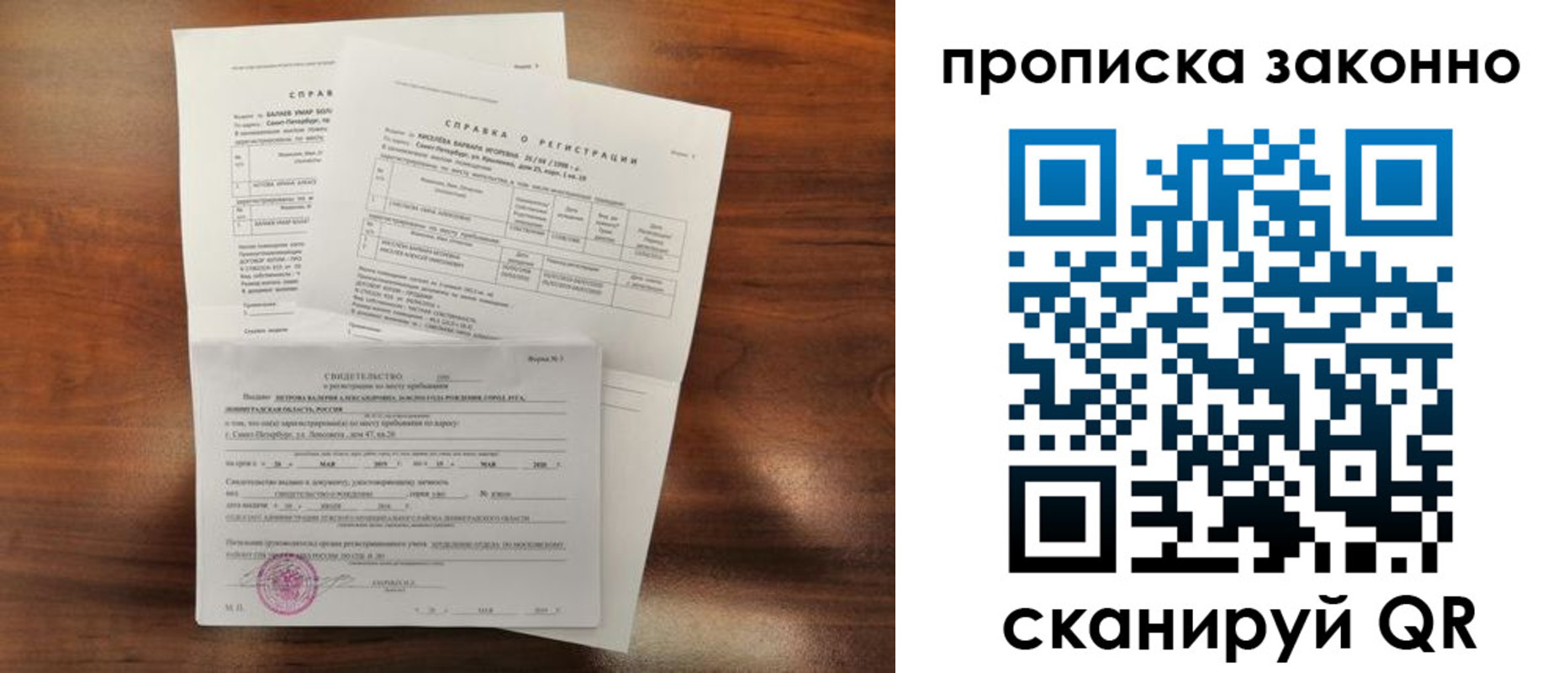 временная регистрация гарантия в Балашихе