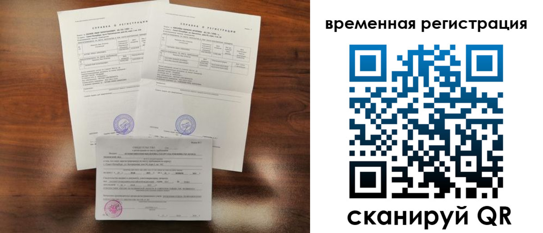 временная регистрация для школы в Балашихе