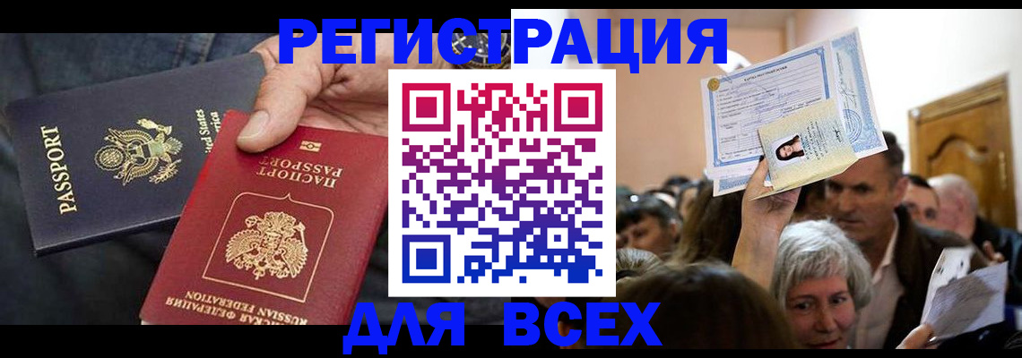 временная регистрация для школы в Балашихе