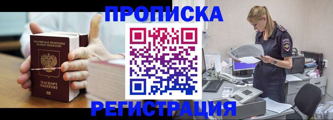временная регистрация собственник в Балашихе