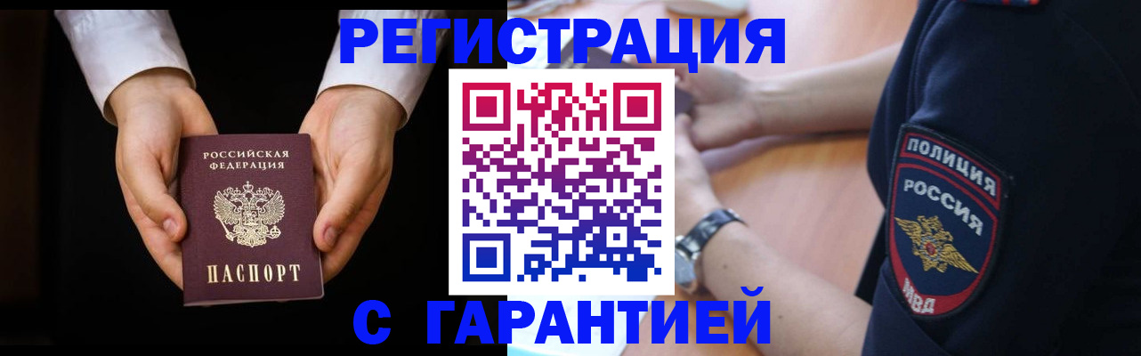 прописка от собственника в Балашихе