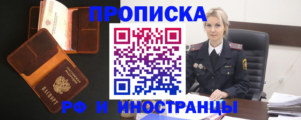 прописка штамп в Балашихе