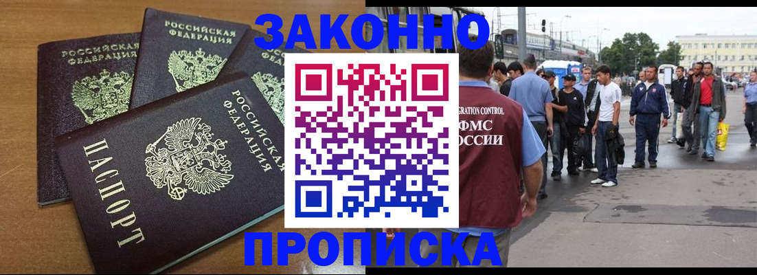 временная регистрация законно в Балашихе