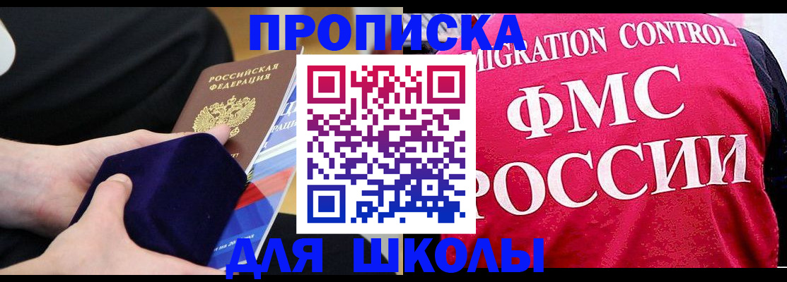 прописка от собственника в Балашихе