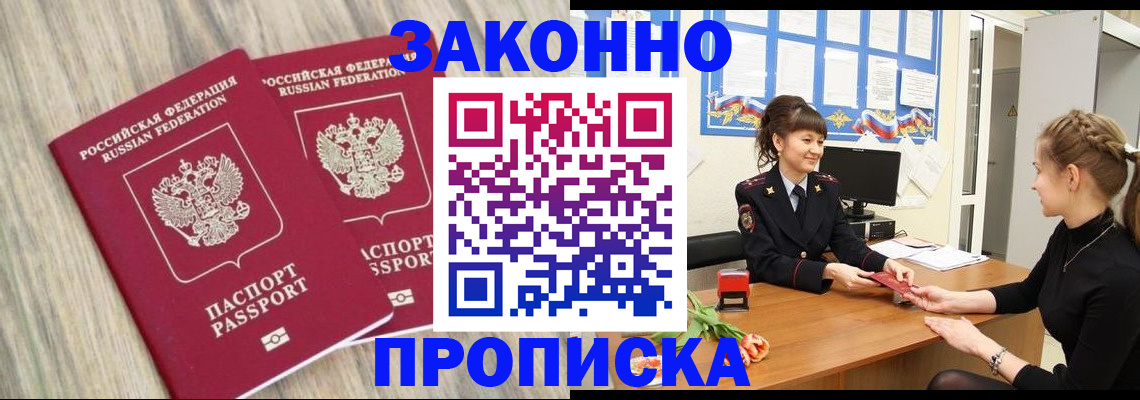 прописка гарантия в Балашихе