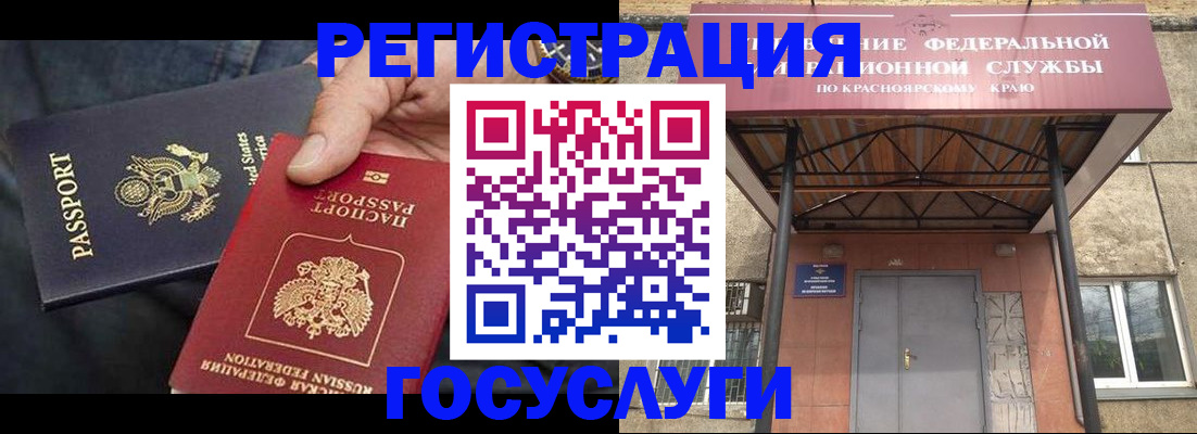 прописка для работы в Балашихе